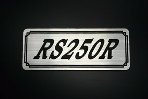 E-335-2 RS250R 銀/黒 オリジナル ステッカー ホンダ スクリーン フロントフェンダー サイドカバー カスタム 外装 タンク