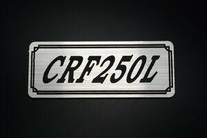 EE-267-2 CRF250L 銀/黒 オリジナル ステッカー ホンダ ビキニカウル カウル フロントフェンダー サイドカバー カスタム 外装 タンク