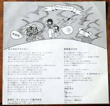 obk【EP】神崎みゆき - ゆう子のグライダー *加藤ヒロシ(ザ・リンド&リンダース)参加_画像2
