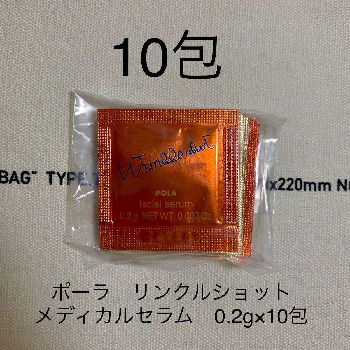 ギフト ポーラ リンクルショット メディカルセラムN 美容液サンプル0.2g ×10包