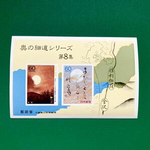 【特殊切手】昭和63年 奥の細道シリーズ 第8集 赤映「あかあかと日は難面も秋の風」60円 2枚 小型シート 額面120円の画像1