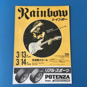 [bbk]/ concert leaflet /[ Rainbow (Rainbow) budo pavilion large hole /38 special (38 Special) sun pra The hole, thickness raw year gold large hole ]/1984 year 