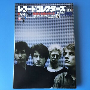 [bbk]/『レコード・コレクターズ 1998年3月 / U2 / ファウスト / カール・パーキンス / エディ・テイラー』