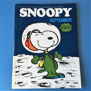 [bbk]/『月刊 SNOOPY（スヌーピー）/ 昭和47年9月 通巻第12号 / ツル・コミック社 