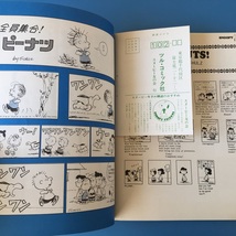 [bbk]/『月刊 SNOOPY（スヌーピー）/ 昭和47年10月 通巻第13号 / ツル・コミック社 _画像4