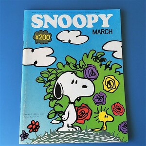 [bbk]/[ monthly SNOOPY( Snoopy )/ Showa era 48 year 3 month through volume no. 19 number /tsuru* comics company 