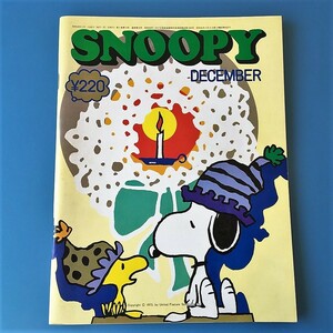 [bbk]/『月刊 SNOOPY（スヌーピー）/ 昭和48年12月 通巻第30号 / 盛光社