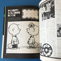 [bbk]/『月刊 SNOOPY（スヌーピー）/ 昭和49年3月 通巻第34号 / 盛光社_画像4