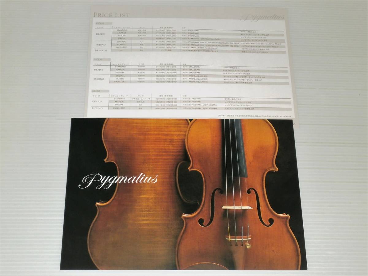 ピグマリウス バイオリンの値段と価格推移は？｜32件の売買情報を集計 