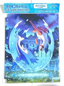 《ポケットモンスター》公式グッズ ラティアス ラティオス コレクションリフィル (限定品 ポケモンセンター サプライ ポケモンカード