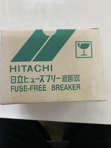 日立製　シューズフリー遮断器　新品