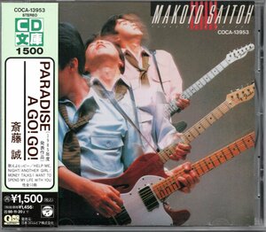 【中古CD】斎藤誠/PARADISE A GO! GO!