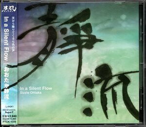 [ б/у CD] Ookiku Furikabutte /In a Silent Flow