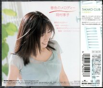 【中古CD】岡村孝子/春色のメロディー_画像2
