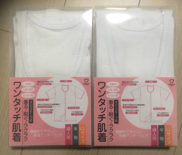 ワンタッチ肌着 婦人用 LLサイズ マジックテープ式 半袖 2個セット 介護用肌着 前開き 入院 療養 肌着 リハビリ