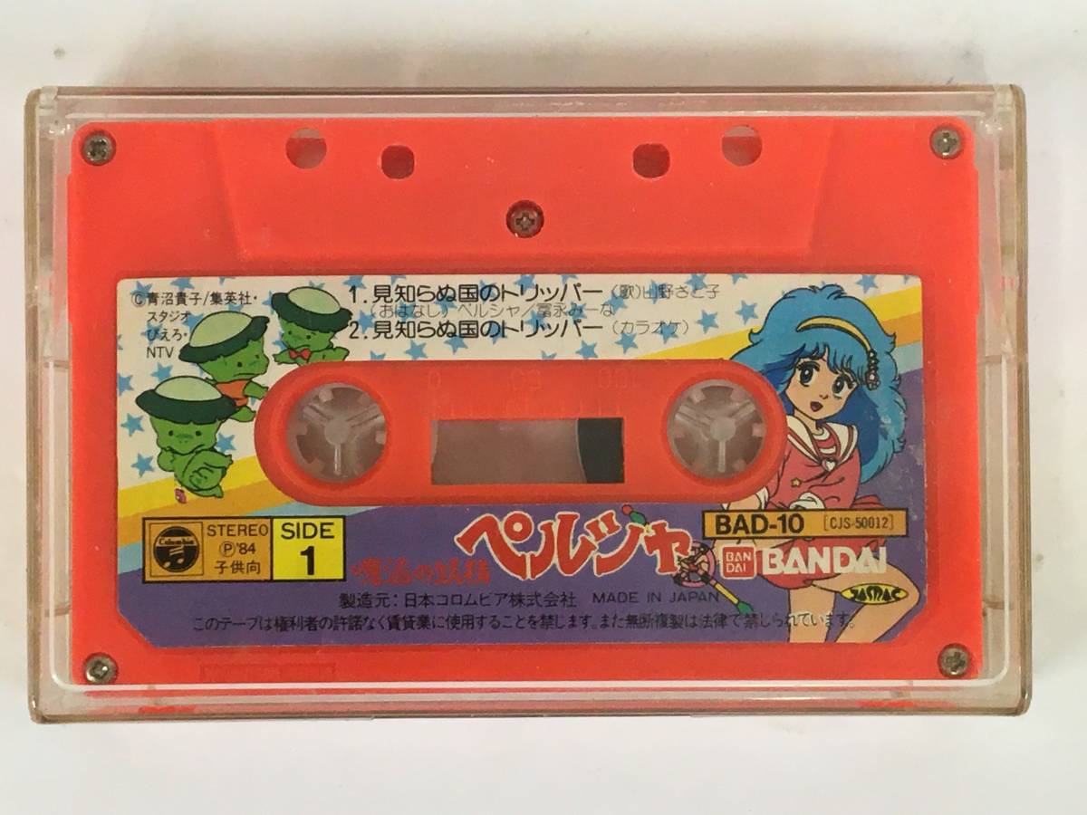 当時物 魔法の妖精ペルシャ ゼンマイ仕掛けのブレスレット