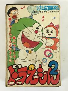 #*L742 Doraemon 2 Doraemon. .....i yard lami Chan ..... other cassette tape *#