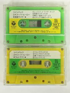#*L779 twin pack 2 large super hero Ultraman Kamen Rider cassette tape 2 pcs set *#