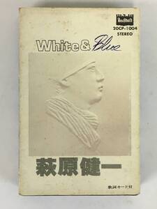 ■□O036 萩原健一 WHITE & BLUE ホワイト＆ブルー BEST ベスト カセットテープ□■