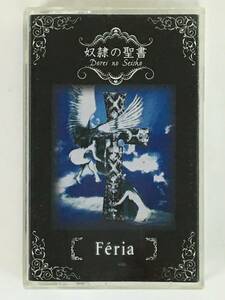 ■□L872 Feria フェリア 奴隷の聖書 カセットテープ□■