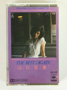 ■□L923 山口百恵 THE BEST ザ・ベスト AGAIN アゲイン カセットテープ□■