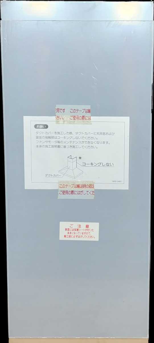 富士工業 横幕板 YMP20-345SI レンジフード用 シルバーメタリック