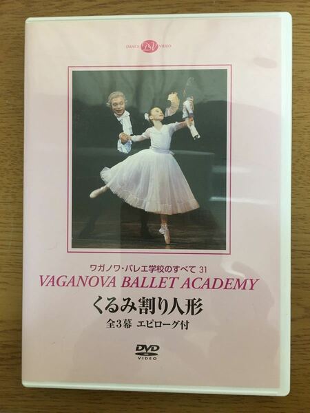 ワガノワ DVD くるみ割り人形 