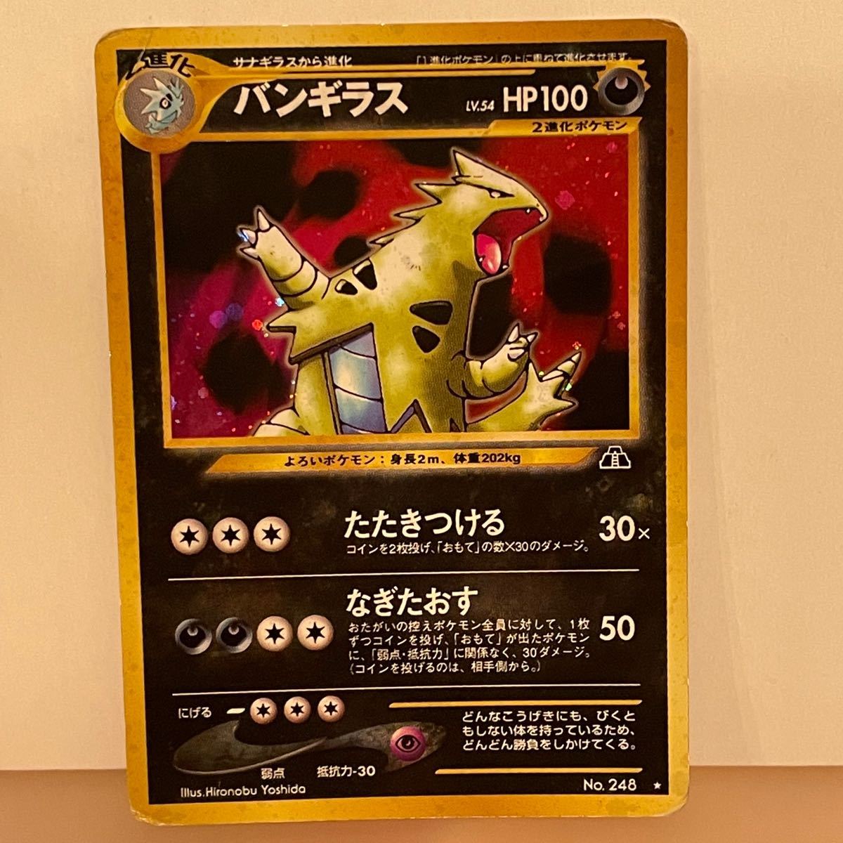 ポケモンカード バンギラス グレート 044/080 L2ポケモンカード