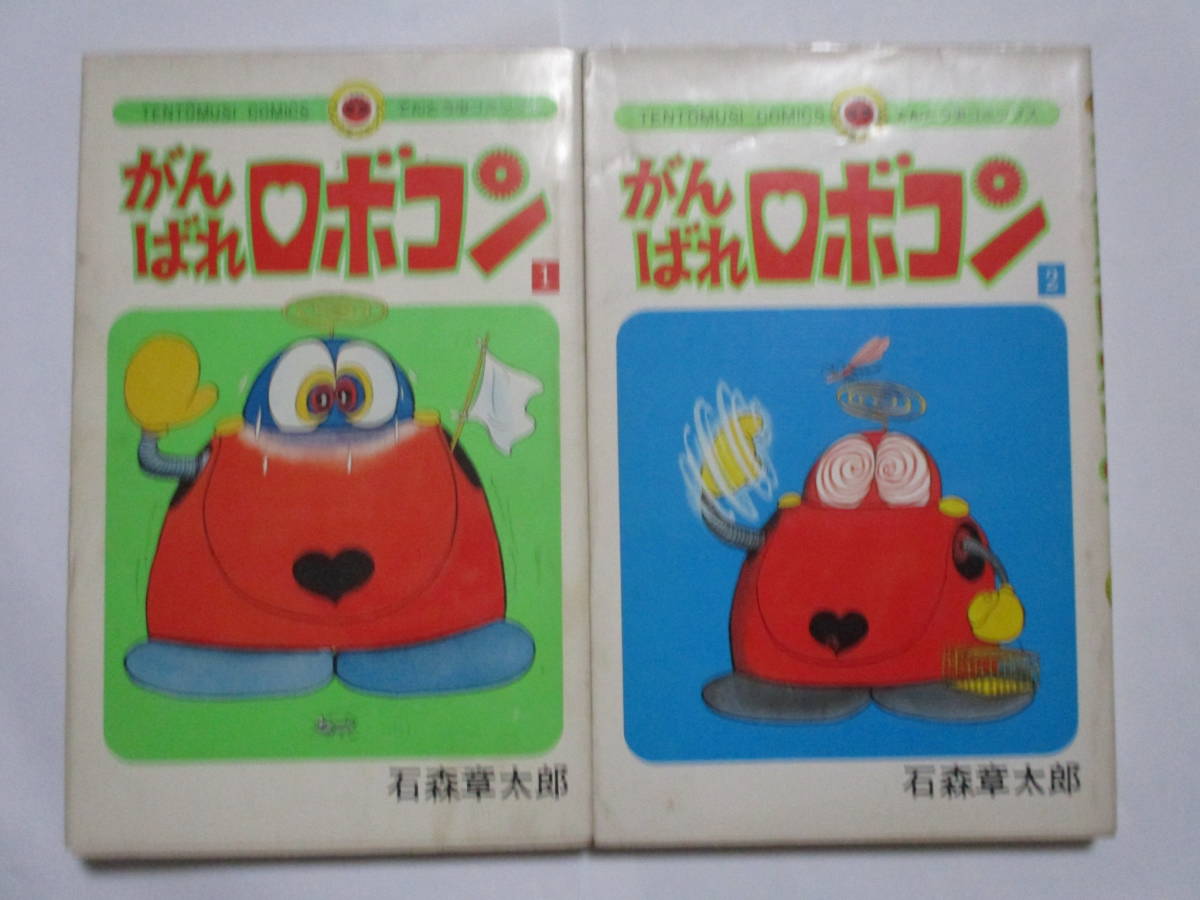送料0円 石森章太郎 ロボコン101のひみつ 初版 alamocirugiaplastica.com