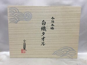 未使用品 今治本晒 imabari 白織タオル バスタオル一枚 ウォッシュタオル一枚 セット 木箱入り SR-3039