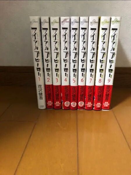 アイアムアヒーロー 1〜9巻