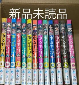 新品未読品シュリンク付き　ゆるキャンΔ あfろ　1～16 巻　全巻セット