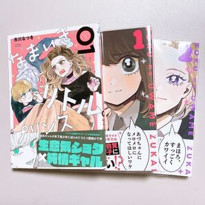 【女性漫画】 ぼくの上目遣い 1、2 、なまいきリトルプリンス 1