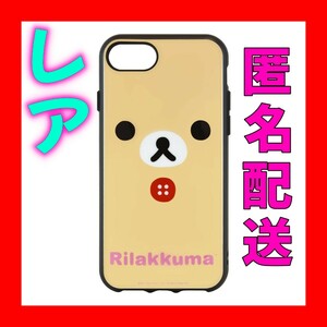 新品 匿名配送★デカッ！裏1面コリラックマなiPhone8/7/SE2 ケース グルマンディーズ イーフィット 耐衝撃 衝撃吸収