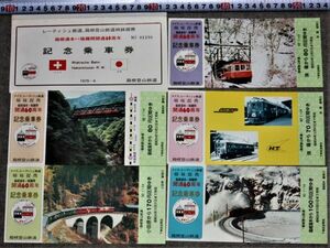 y2419☆ 箱根登山鉄道　箱根湯本～強羅間開通60周年 記念乗車券 5枚　レーティシェ鉄道姉妹提携 1979年6月　電車