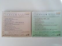 B05429　CD（中古）ネスカフェゴールドブレンド オリジナルCD くつろぎの音楽　森の息吹・大地のぬくもり　2枚セット_画像2