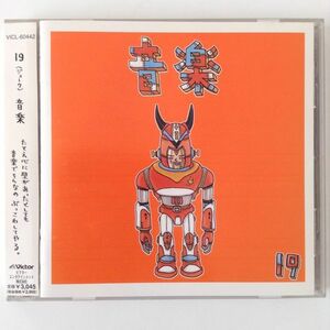 B05440　CD（中古）音楽　19（ジューク）