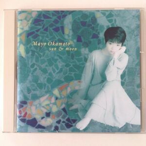 B05606　CD（中古）SUN ＆ MOON　岡本真夜