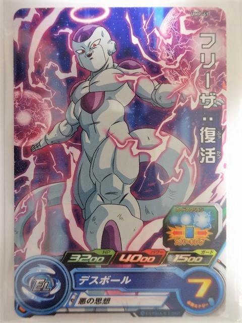 Yahoo!オークション -「ドラゴンボールヒーローズ フリーザ 復活 Yahoo!オークション -「ドラゴンボールヒーローズ フリーザ 復活