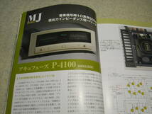 無線と実験　2008年10月号　特集＝5万円で楽しむ自作オーディオ/2A3/KT88/6V6アンプの製作　マランツSA8003/アキュフェーズP-4100レポート_画像8