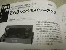 無線と実験　2008年10月号　特集＝5万円で楽しむ自作オーディオ/2A3/KT88/6V6アンプの製作　マランツSA8003/アキュフェーズP-4100レポート_画像3