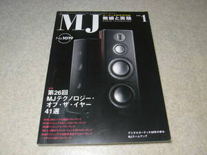 無線と実験　2008年1月号　32A8/KT66/300B/6L6G各パワーアンプ　6SL7/6SN7フォノイコライザアンプの製作　マランツSC-11S1/SM-11S1レポート