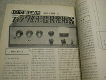 ラジオ技術　1972年3月号　WE-300Bアンプの試作　CR発振器の製作　超低音用平板ウーハー　ヒースキットAA-29全回路図　4CHプリアンプ_画像7