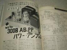 ラジオ技術　1972年3月号　WE-300Bアンプの試作　CR発振器の製作　超低音用平板ウーハー　ヒースキットAA-29全回路図　4CHプリアンプ_画像3