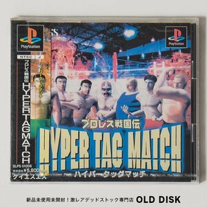 【貴重な新品未開封】Playstation PS1 ソフト プロレス戦国伝 HYPER TAG MATCH ハイパータッグマッチ 表紙やや色褪せあり