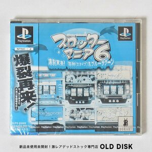 【希少！新品未開封】Playstation PS1 スロッターマニア６ 爆裂再来！海神(２タイプ)＆ブルーラグーン 色褪せあり