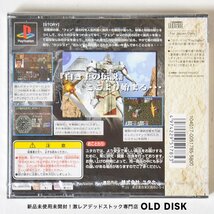 【希少！新品未開封】Playstation PS1 聖刻1092 操兵伝 美品_画像2