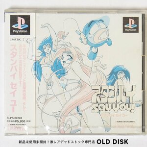 【希少！新品未開封】Playstation PS1 スタンバイセイユー 色褪せあり