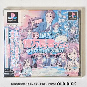 【希少！新品未開封】Playstation PS1 新DX億万長者ゲーム 作って売って大儲け 色褪せあり