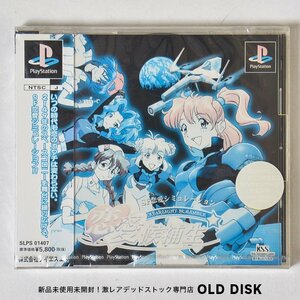 【希少！新品未開封】Playstation PS1 スターライトスクランブル恋愛候補生 色褪せあり